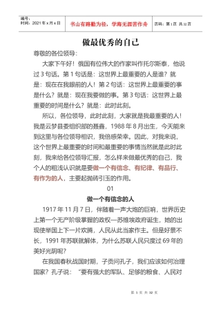 做最优秀的自己——演讲稿