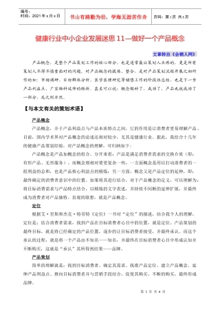 健康行业中小企业发展迷思之做好一个产品概念