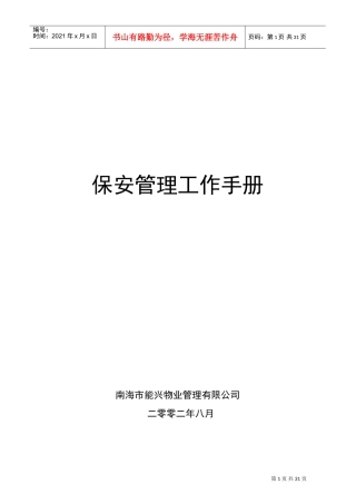 保安管理工作手册