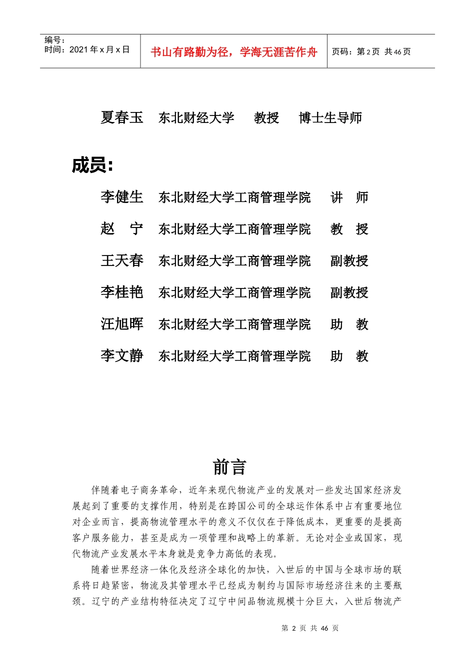 入世与辽宁物流产业_第2页