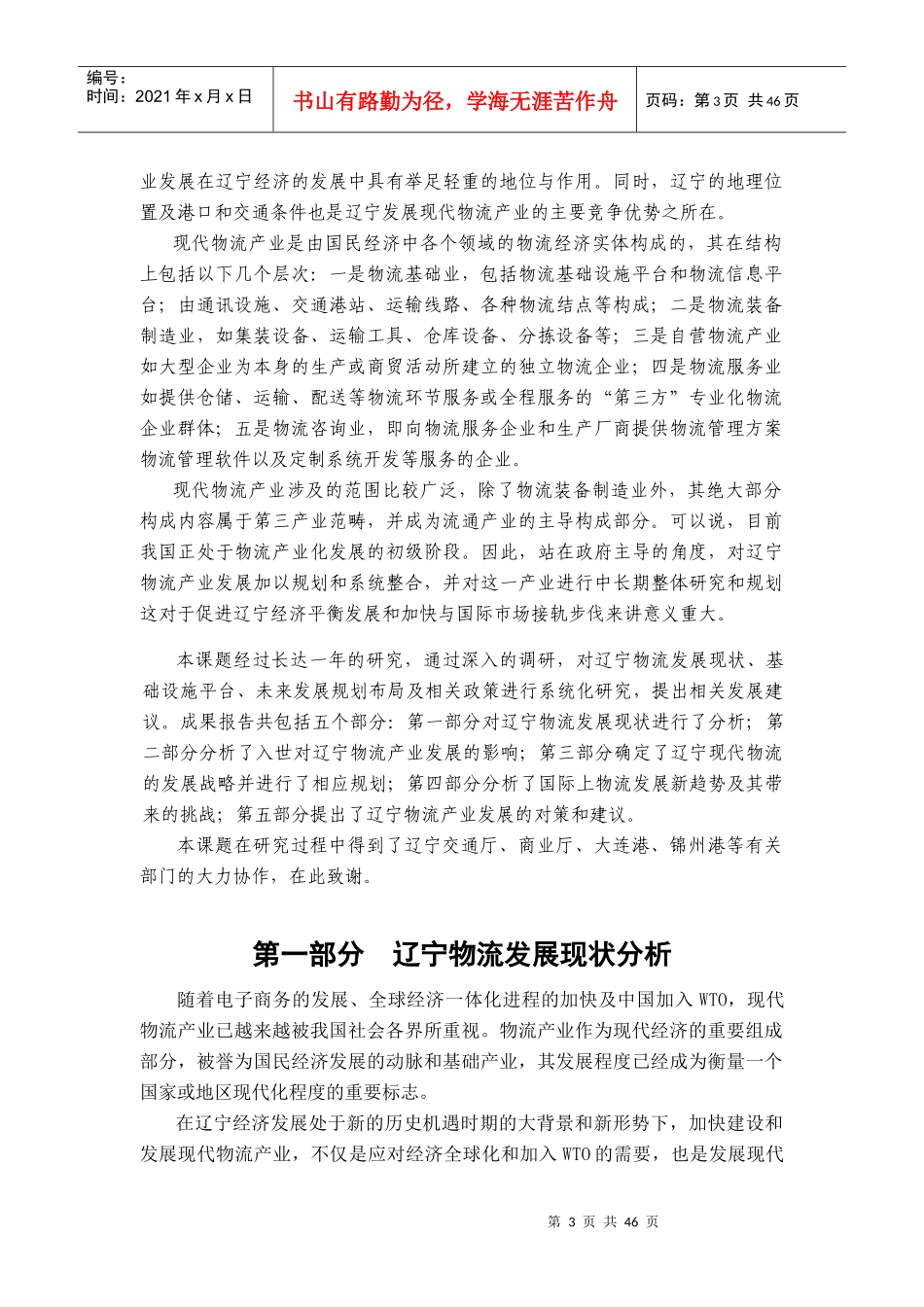 入世与辽宁物流产业_第3页