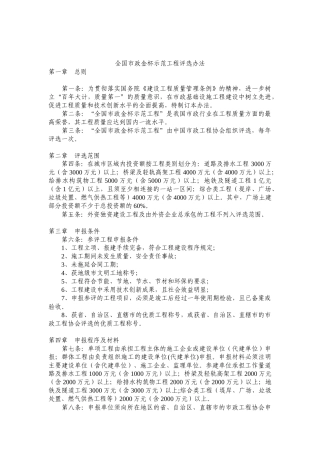 全国市政金杯示范工程评选办法