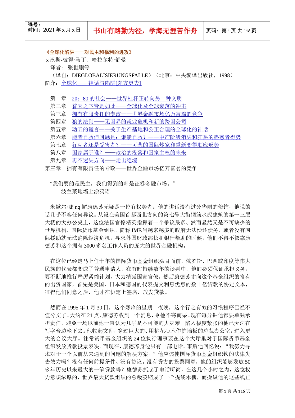 全球化陷阱竞争_第1页