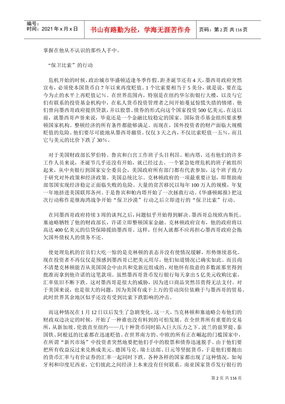 全球化陷阱竞争_第2页