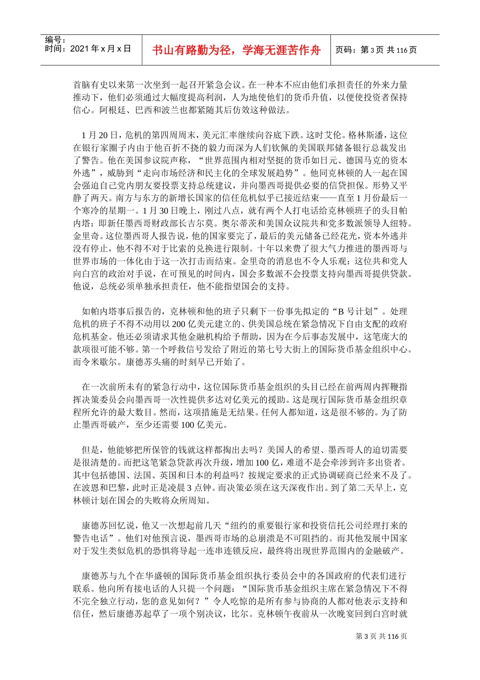 全球化陷阱竞争_第3页