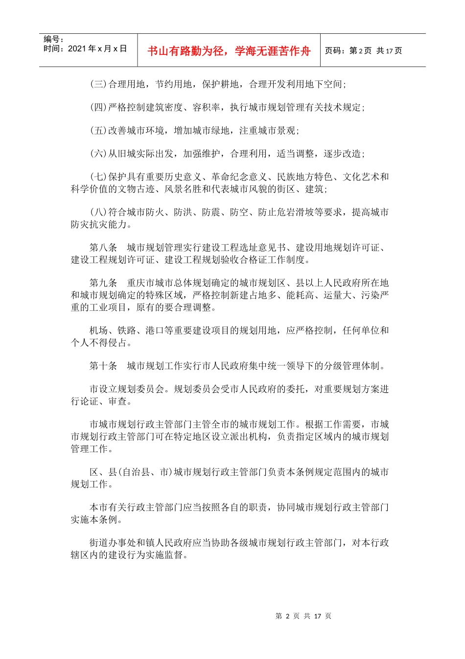 公共事业之规划管理条例重庆市城市_第2页