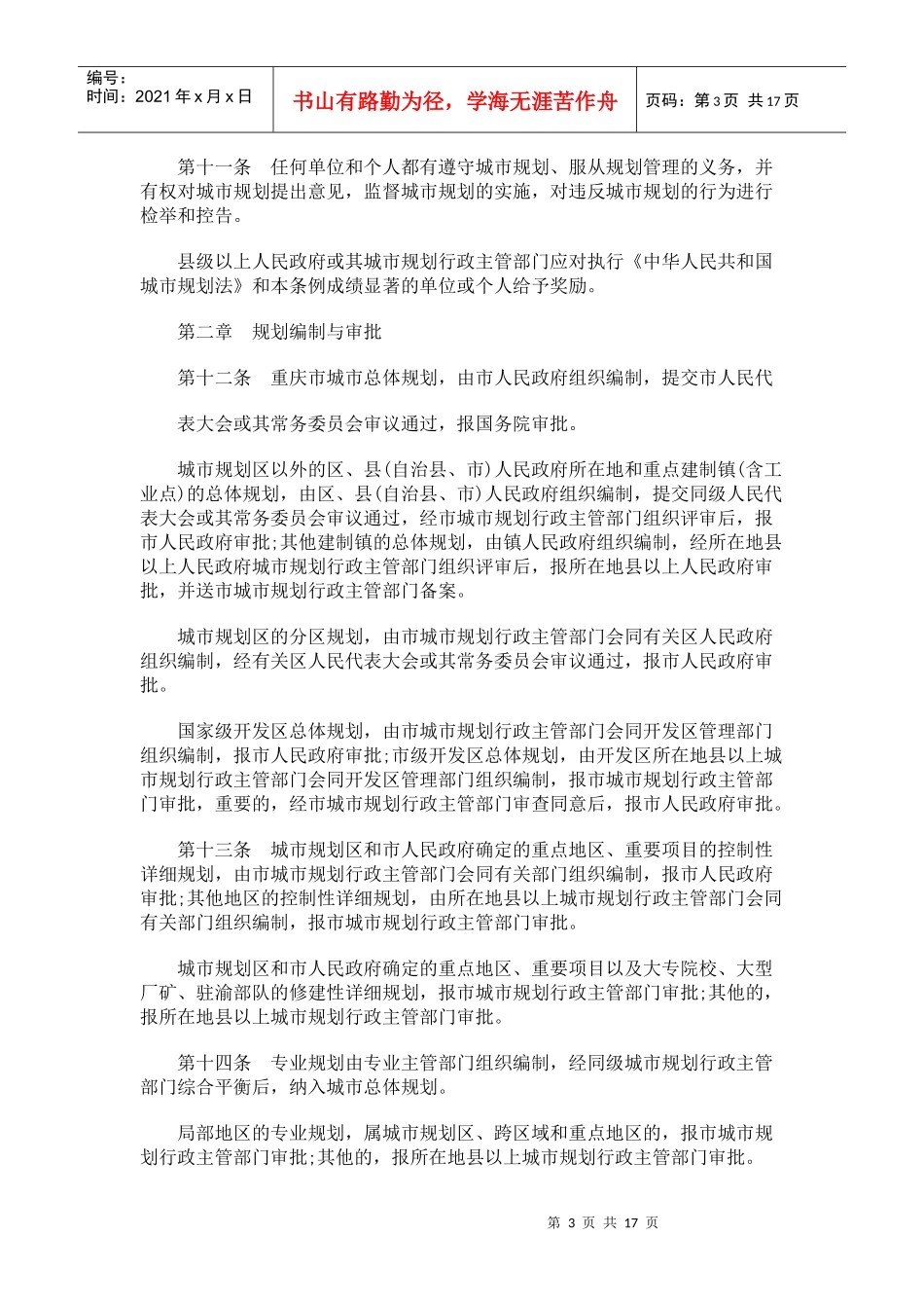 公共事业之规划管理条例重庆市城市_第3页