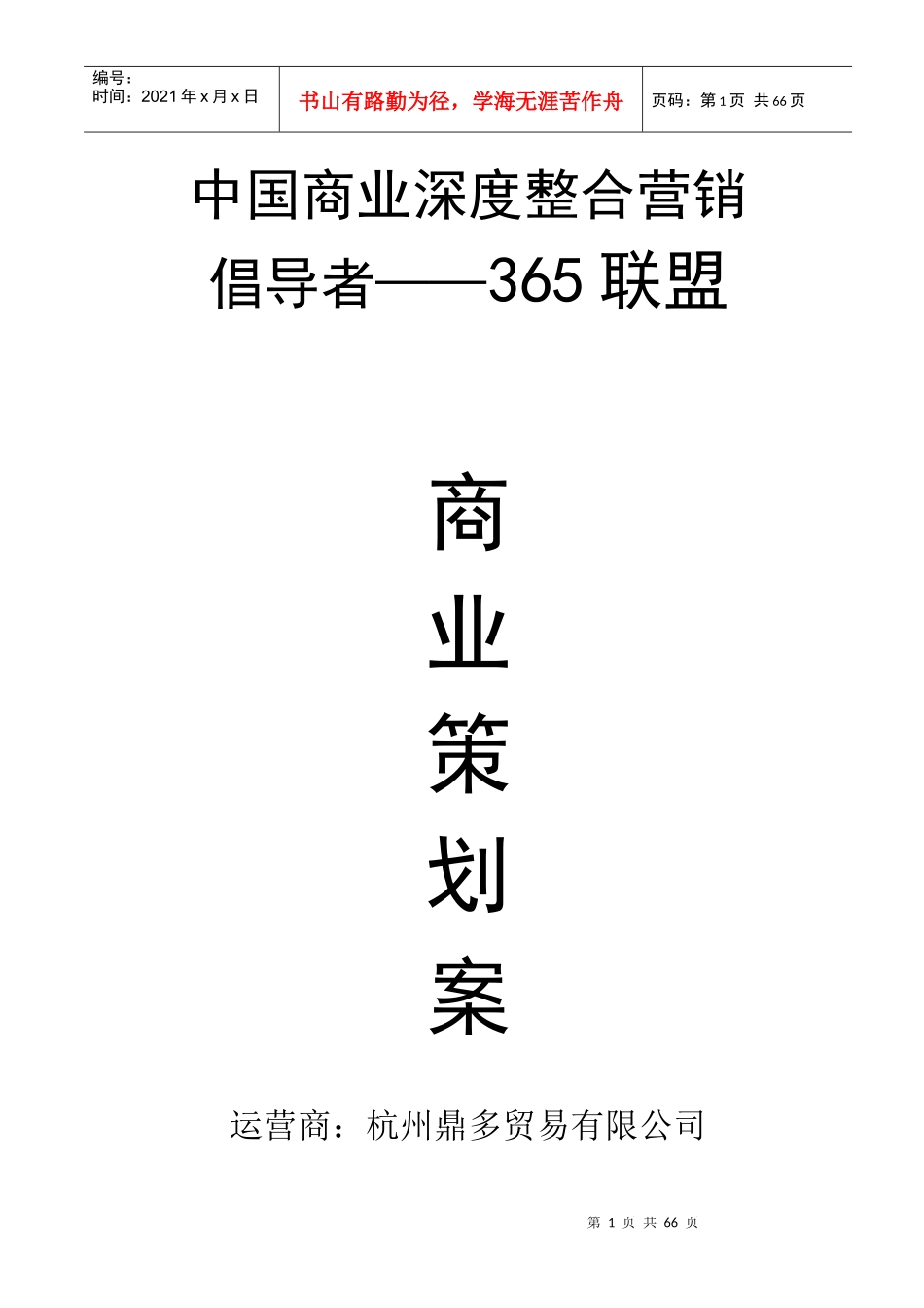 便利店商业计划书(一)_第1页