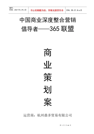便利店商业计划书(一)