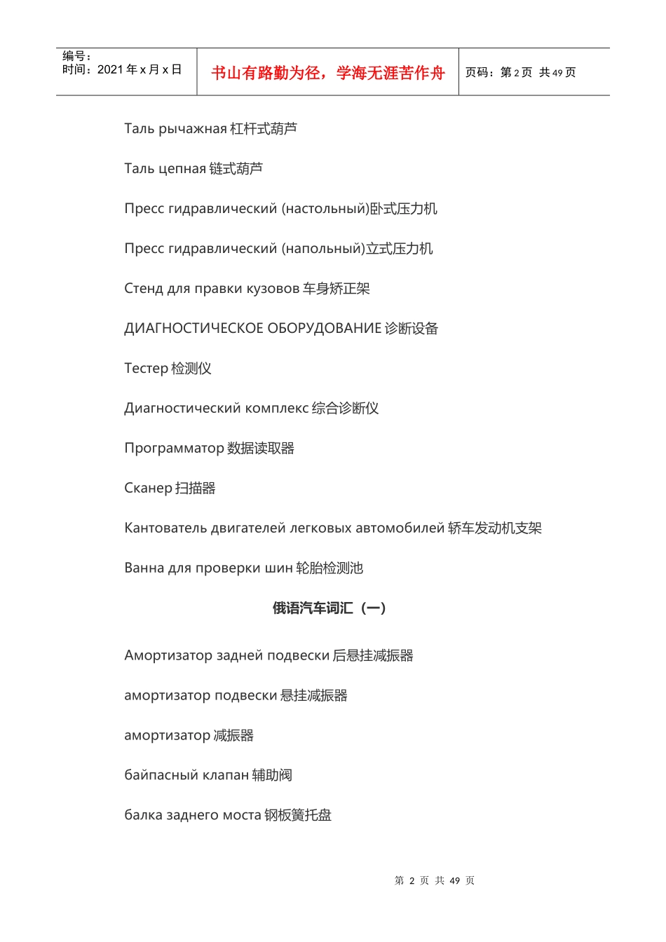 俄语汽车词汇_第2页