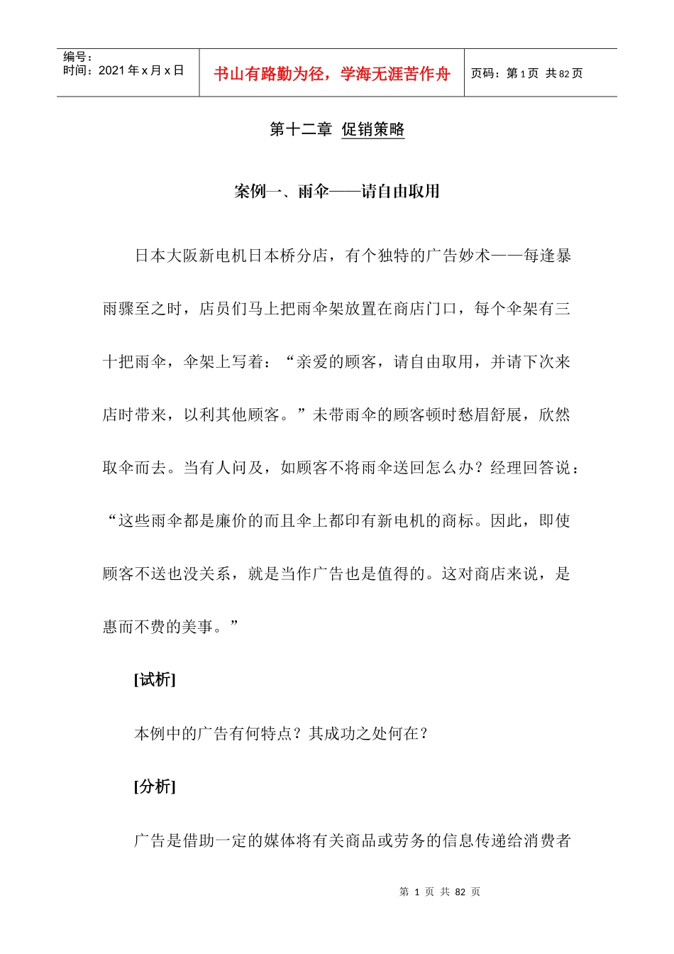 促销策略案例_第1页