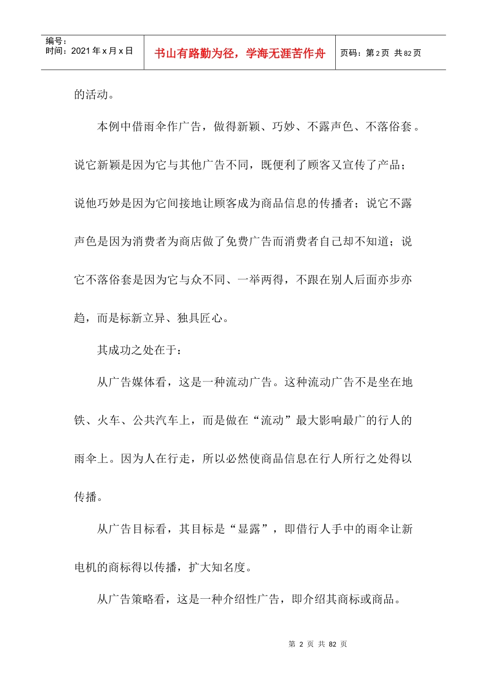 促销策略案例_第2页