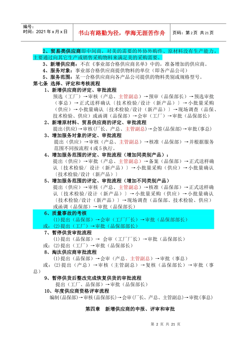 供应链总部管理制度_第2页