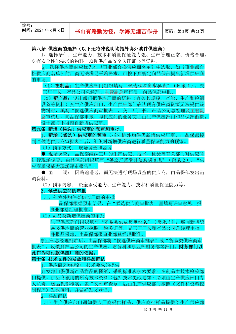 供应链总部管理制度_第3页
