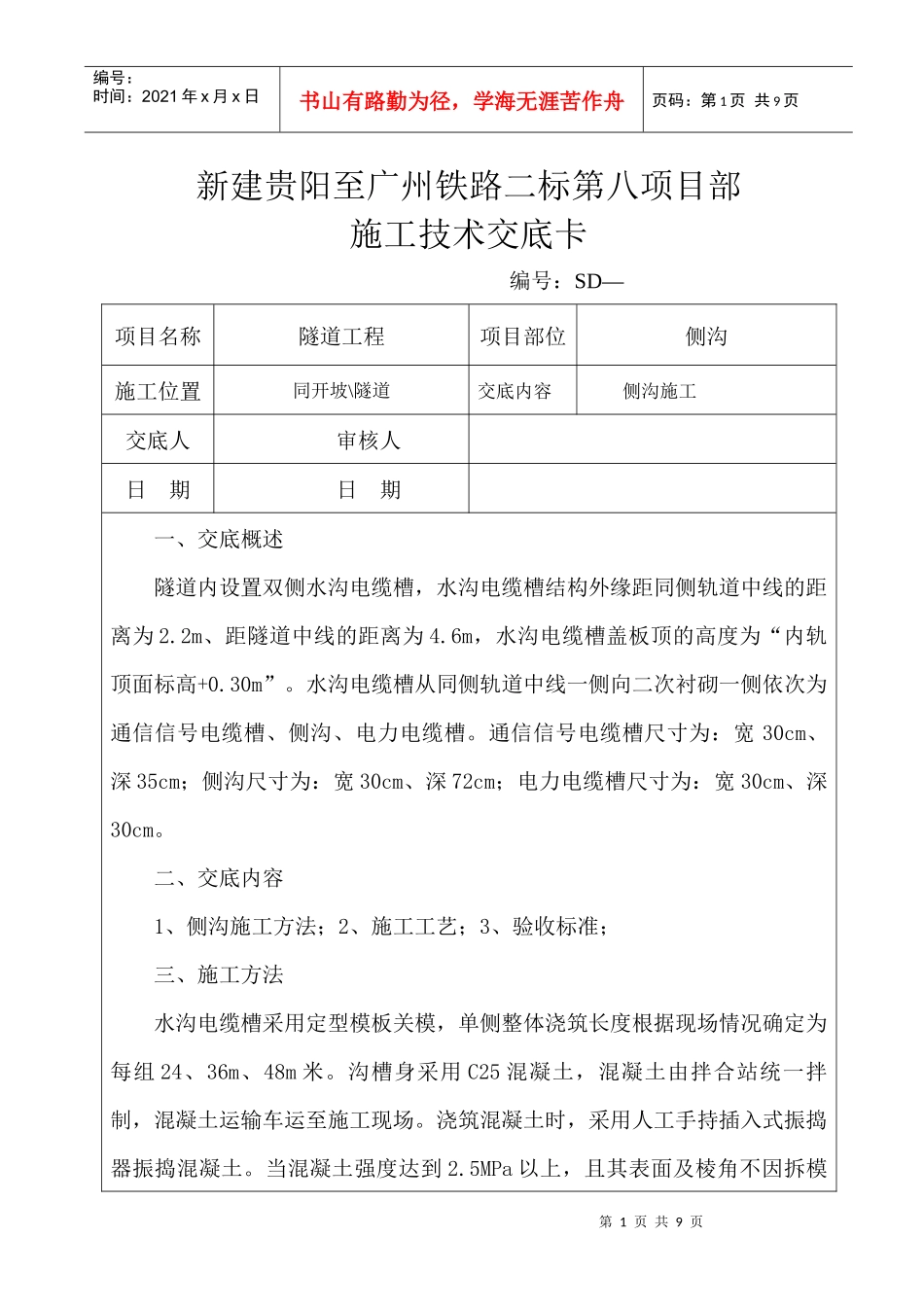 侧沟施工交底_第1页