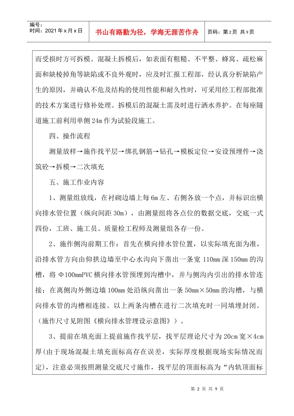 侧沟施工交底_第2页