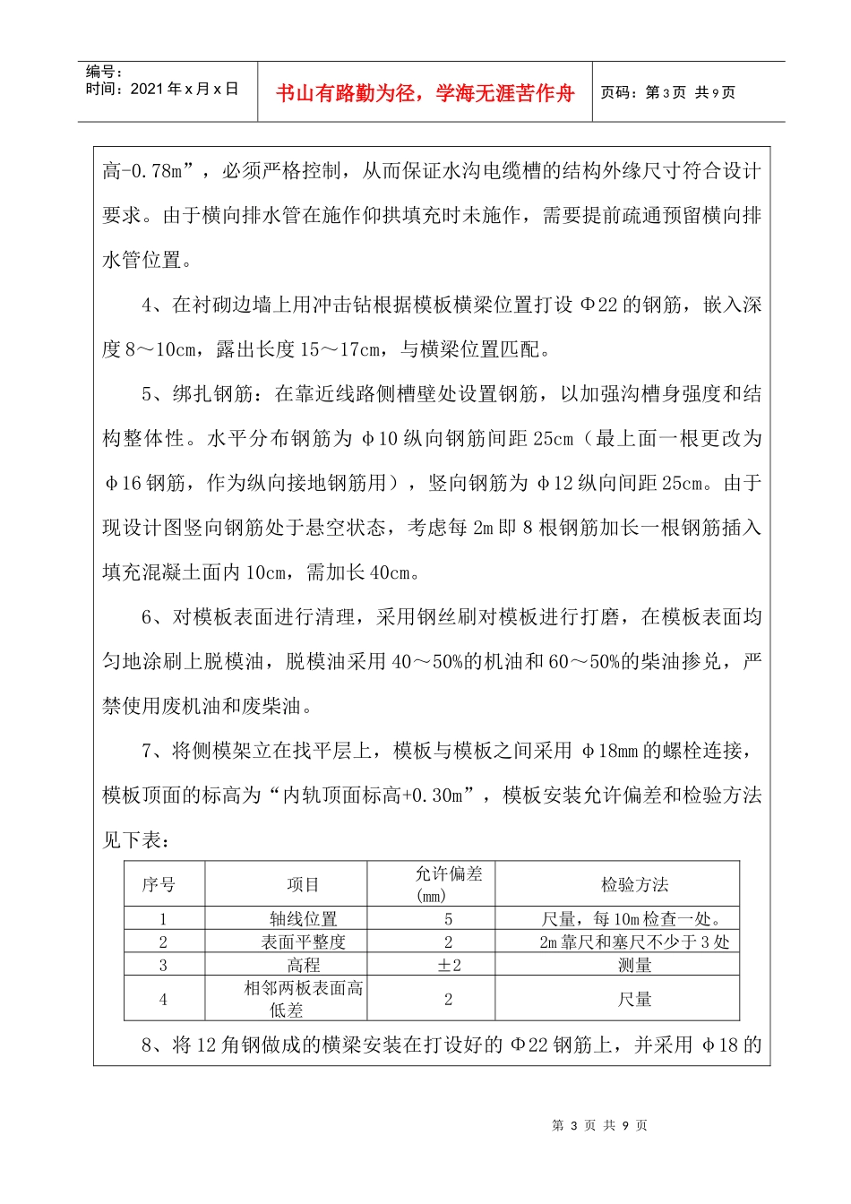 侧沟施工交底_第3页