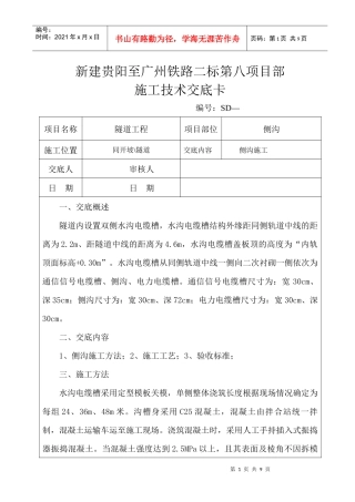 侧沟施工交底