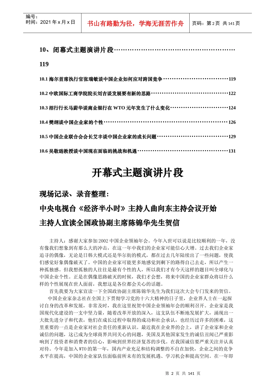 全球化与中国企业个性管理_第3页