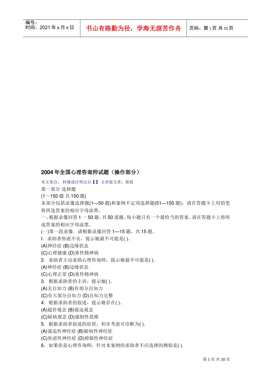 全国心理咨询师操作部分试题_第1页