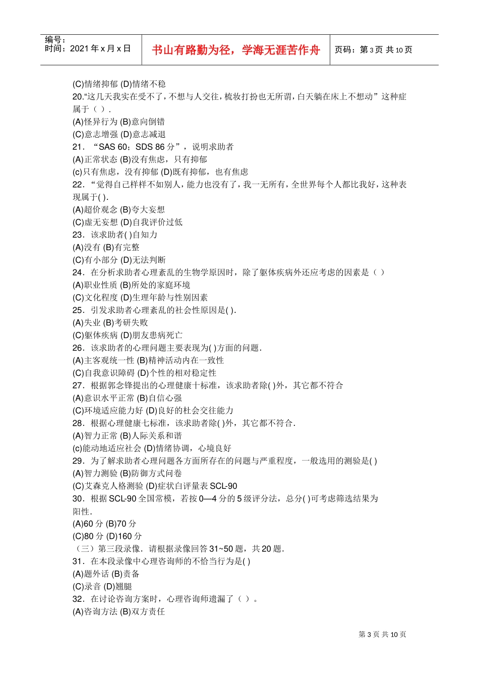 全国心理咨询师操作部分试题_第3页