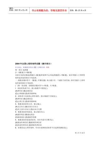 全国心理咨询师操作部分试题