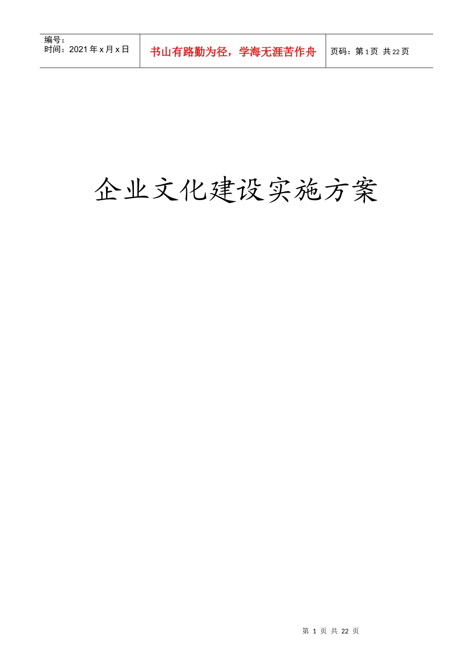 公司企业文化实施方案_第1页
