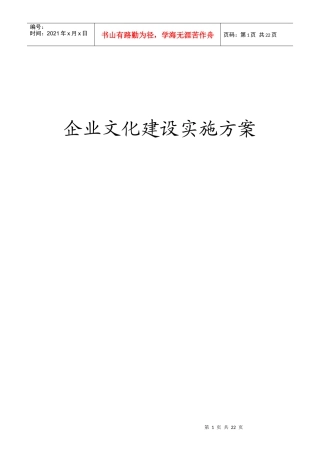 公司企业文化实施方案