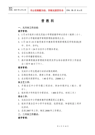 元月份工作总结