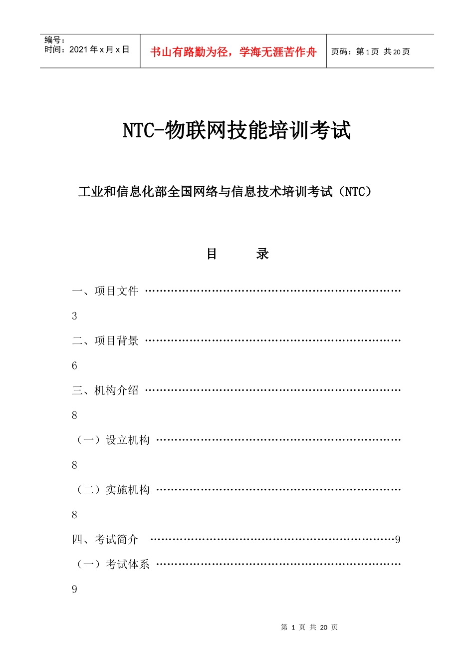 全国物联网技能考试项目介绍20_第1页