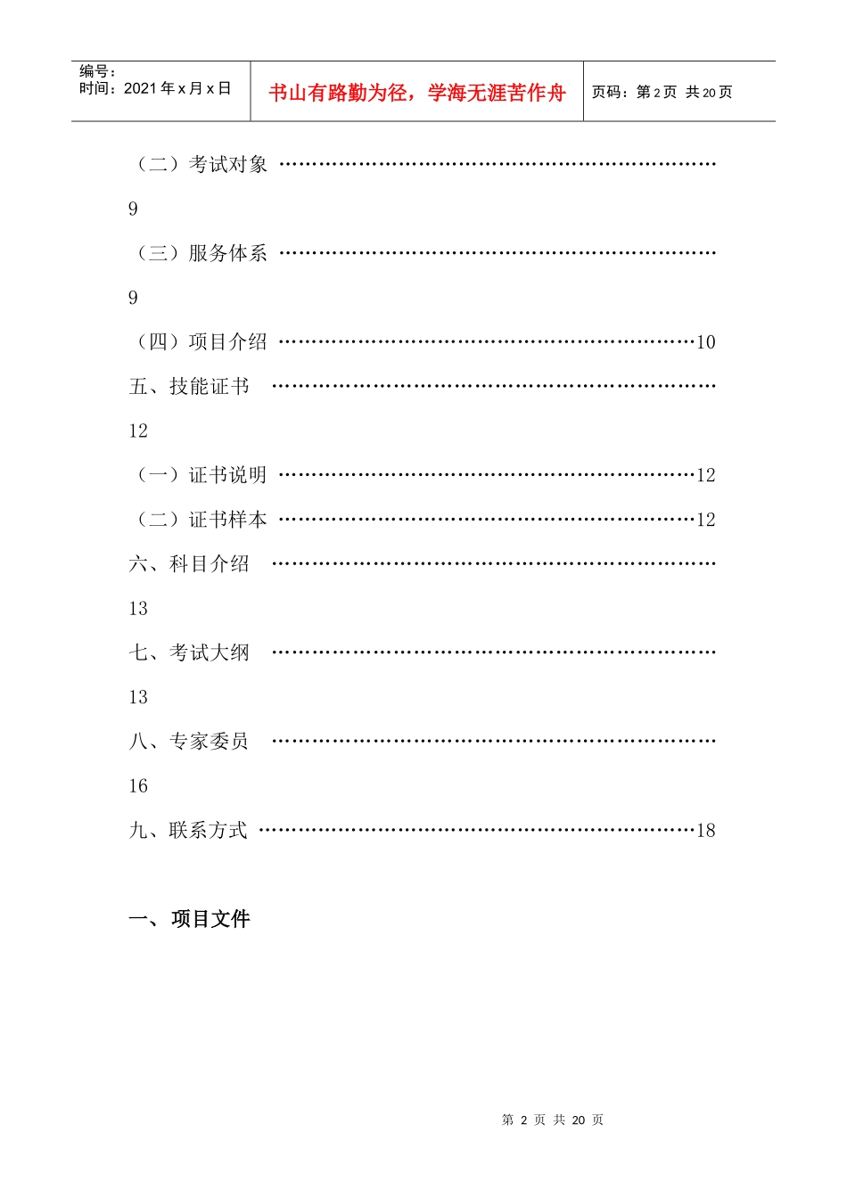 全国物联网技能考试项目介绍20_第2页