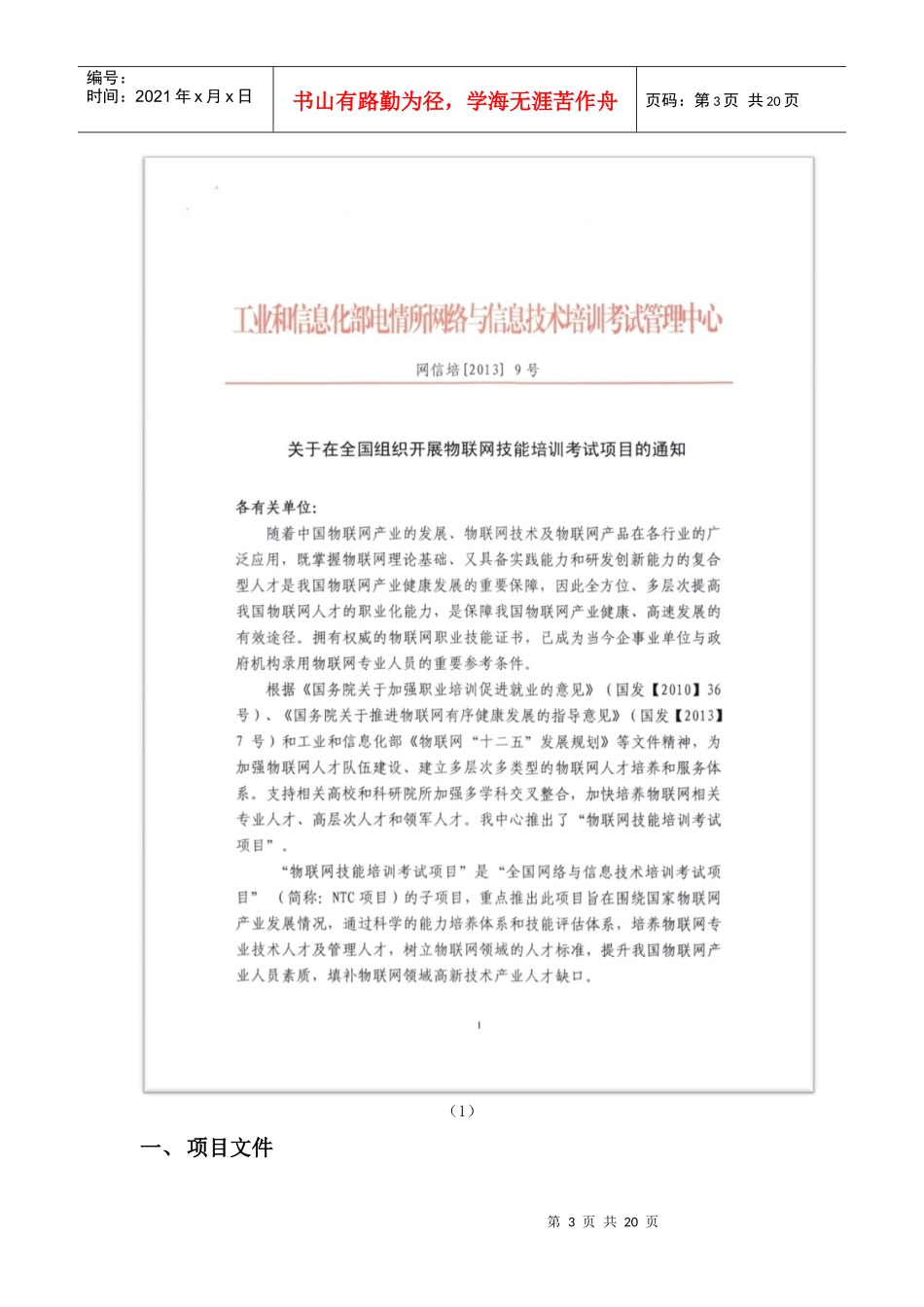 全国物联网技能考试项目介绍20_第3页
