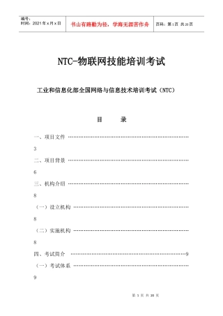 全国物联网技能考试项目介绍20