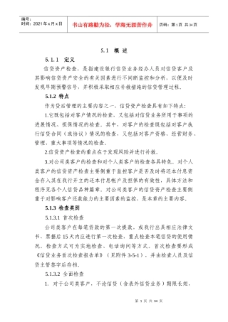 信贷资产与风险管理