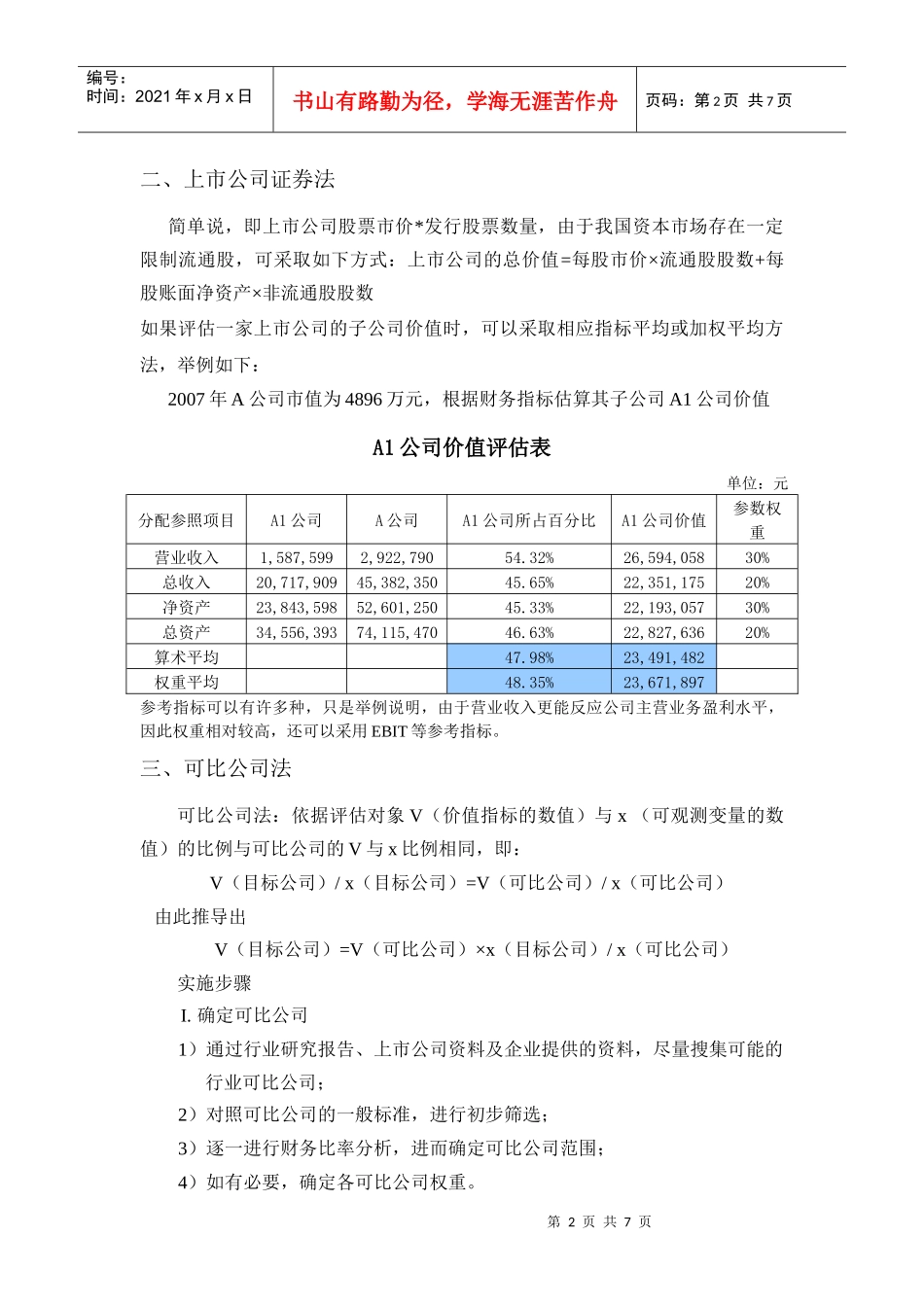公司价值评估方法_第2页