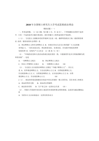 全国硕士研究生入学考试思想政治理论考试