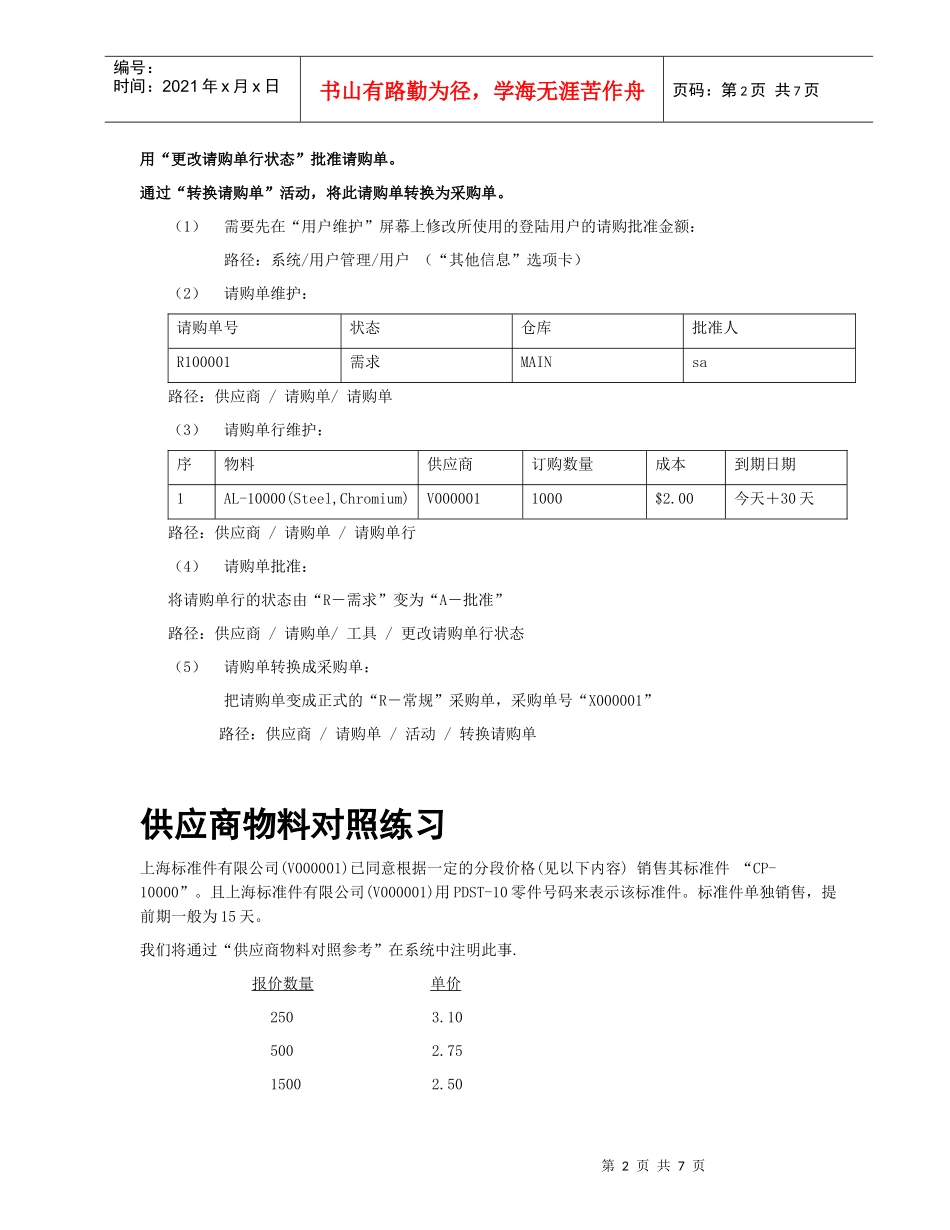 供应商维护练习MP_第2页