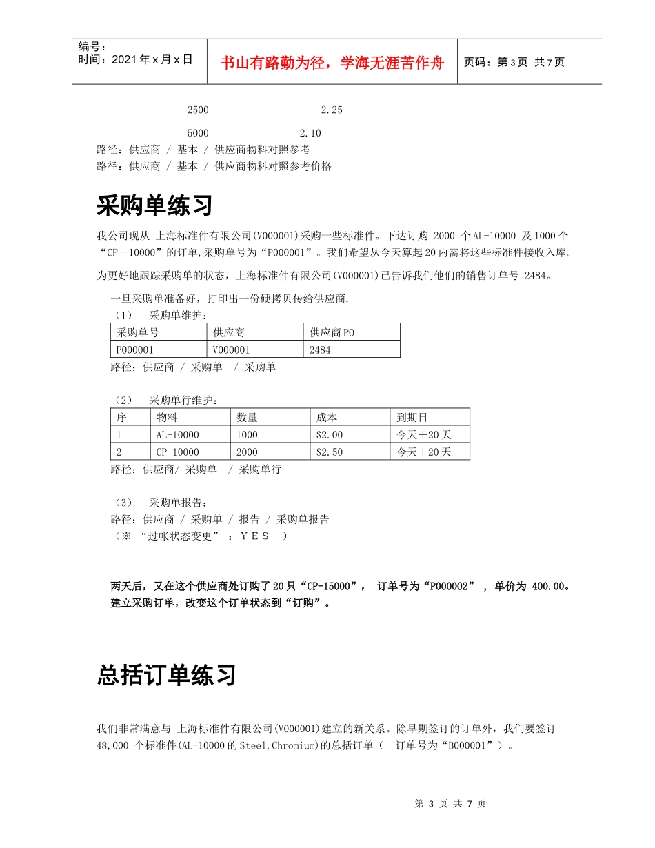 供应商维护练习MP_第3页