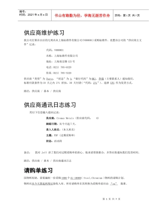 供应商维护练习MP