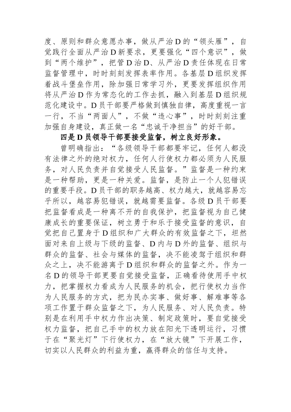 在党纪学习教育交流会上的发言材料_第3页