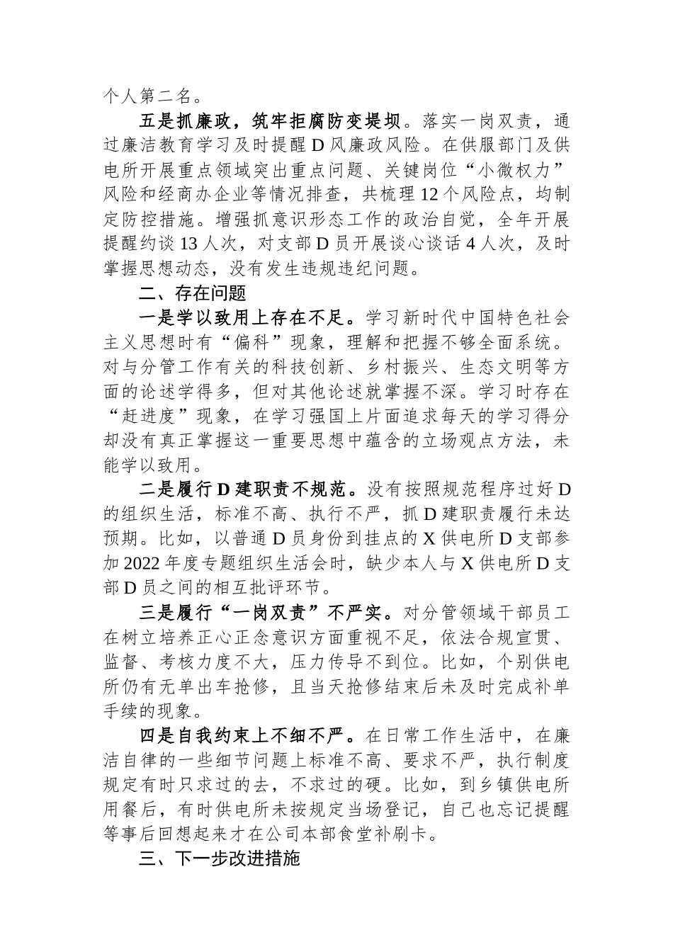 支部书记2023年度抓党建工作述职报告_第2页