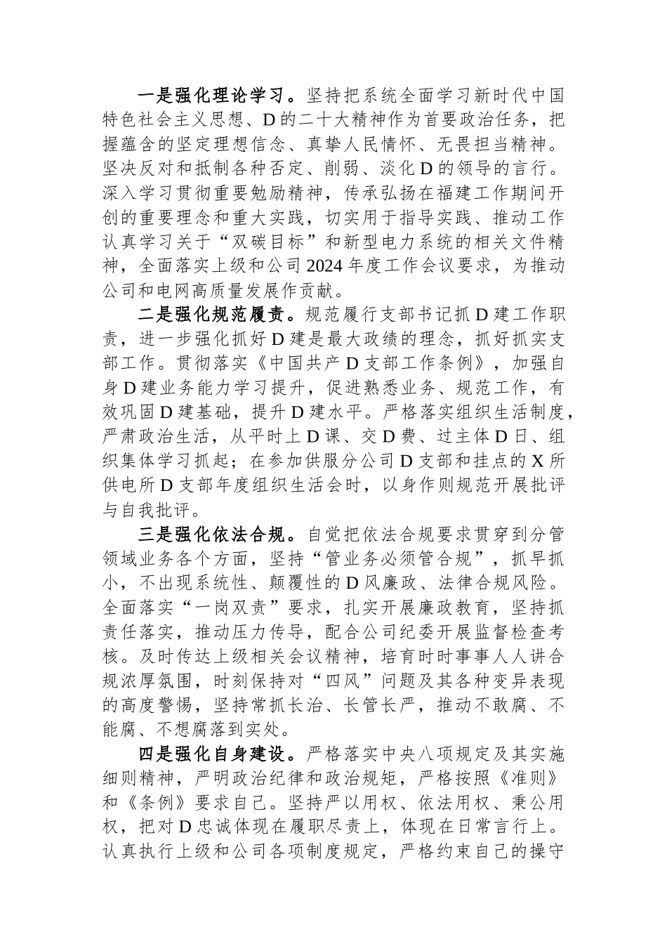 支部书记2023年度抓党建工作述职报告_第3页