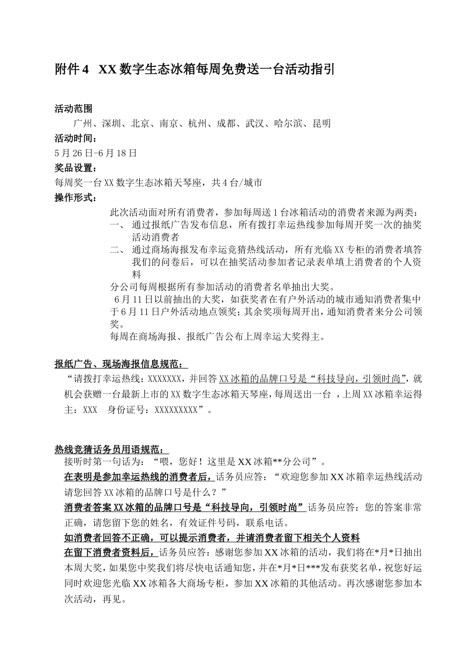 某公司冰箱促销活动方案_第2页
