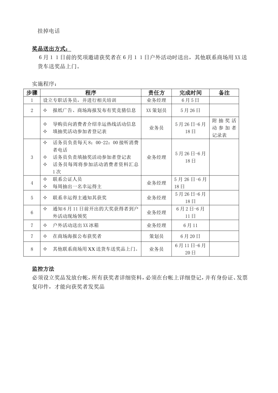某公司冰箱促销活动方案_第3页