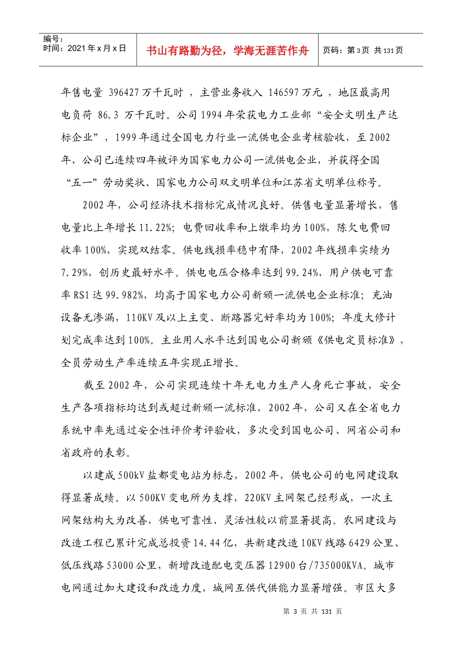 供电公司同业比较管理现状初步分析报告_第3页