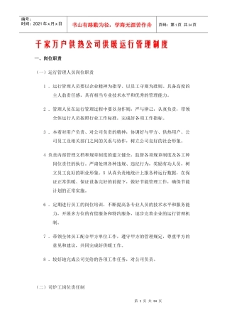 供热企业管理制度