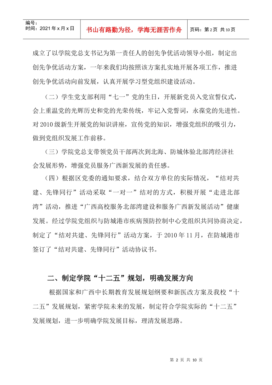 公共卫生学院年度工作总结_第2页