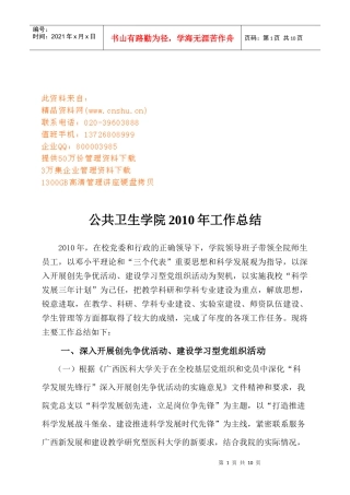 公共卫生学院年度工作总结