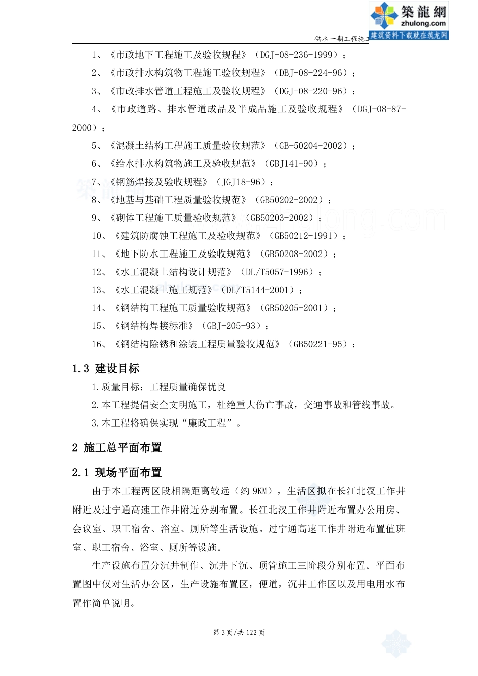 供水一期过江顶管施工组织设计_第3页