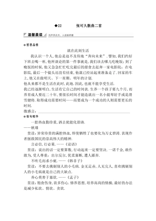 张可久散曲二首测试题